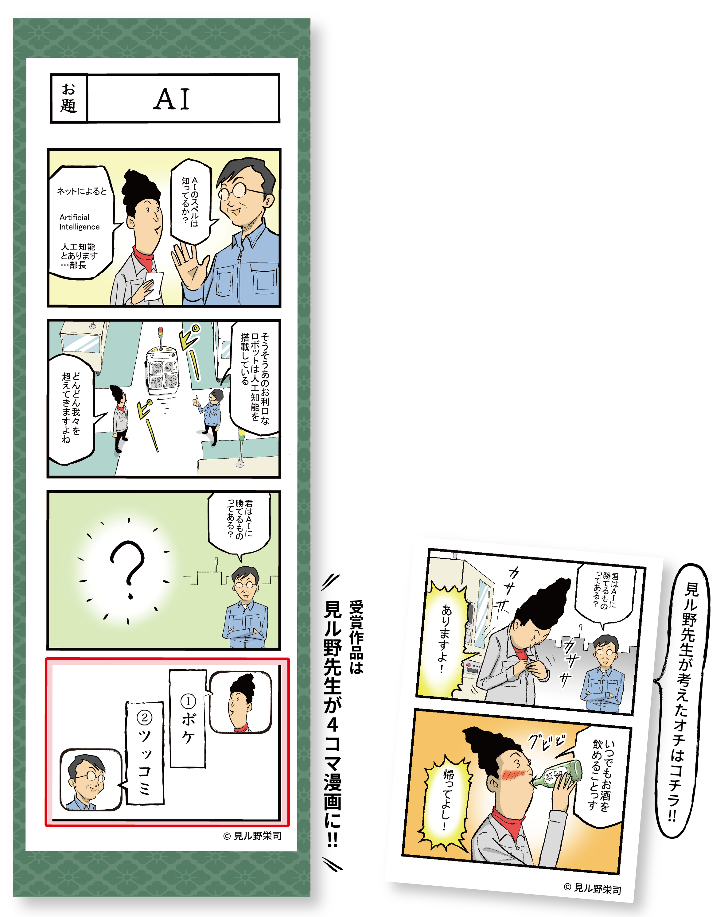 【テクノア|画像2】第6回ものづくり大喜利GP_お題漫画