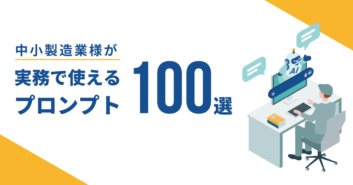 【テクノア】プレスリリース用画像_生成AIプロンプト集公開