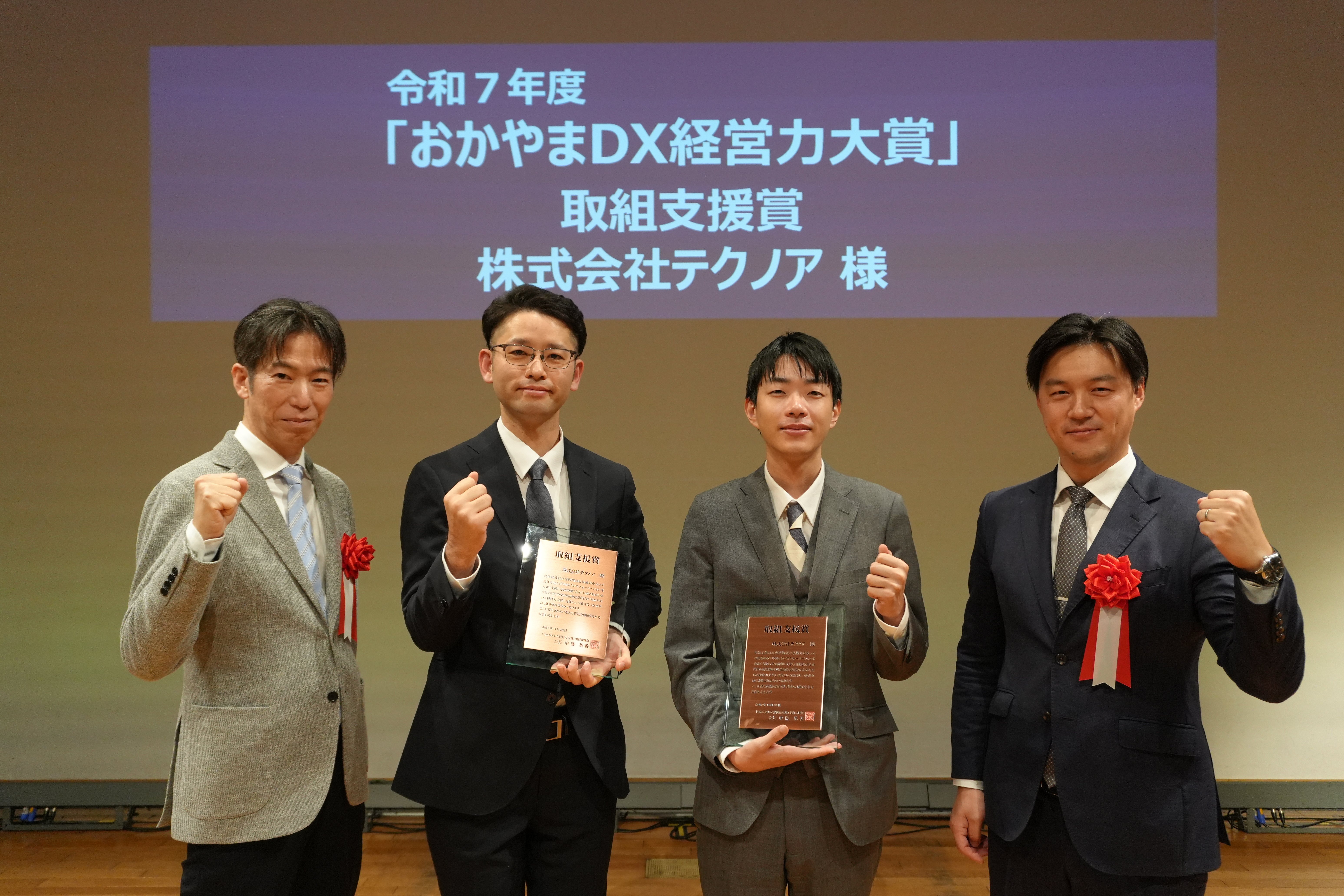 【おかやまDX経営力大賞】記念フォーラム当日の様子