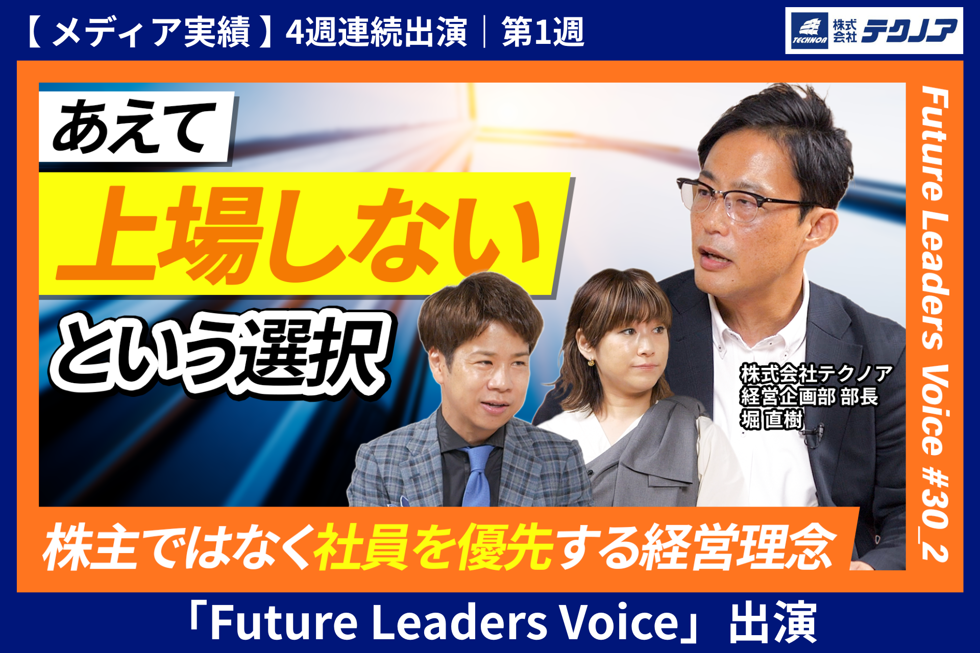 メディア出演バナー