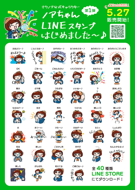 ノアちゃんスタンプ販売開始!!