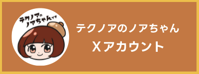 ノアちゃんXアカウント ノアちゃんXアカウント