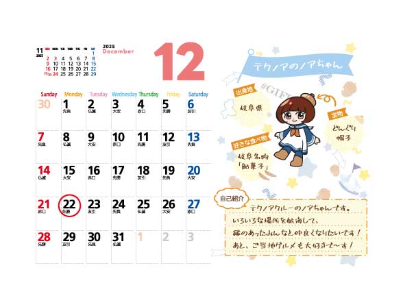 お詫びと訂正】2026年ノアちゃんカレンダーの誤表記について