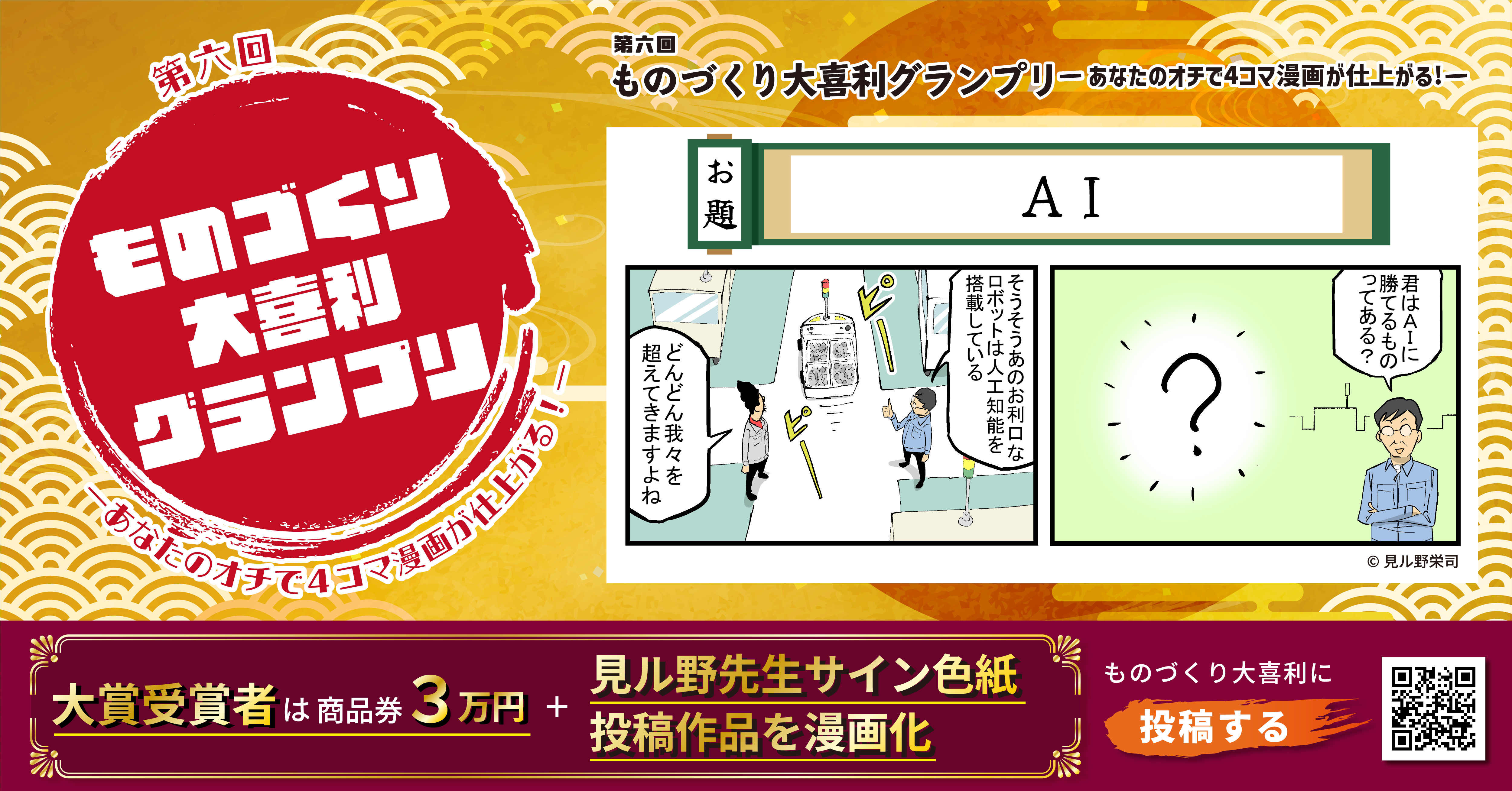 第6回ものづくり大喜利グランプリ