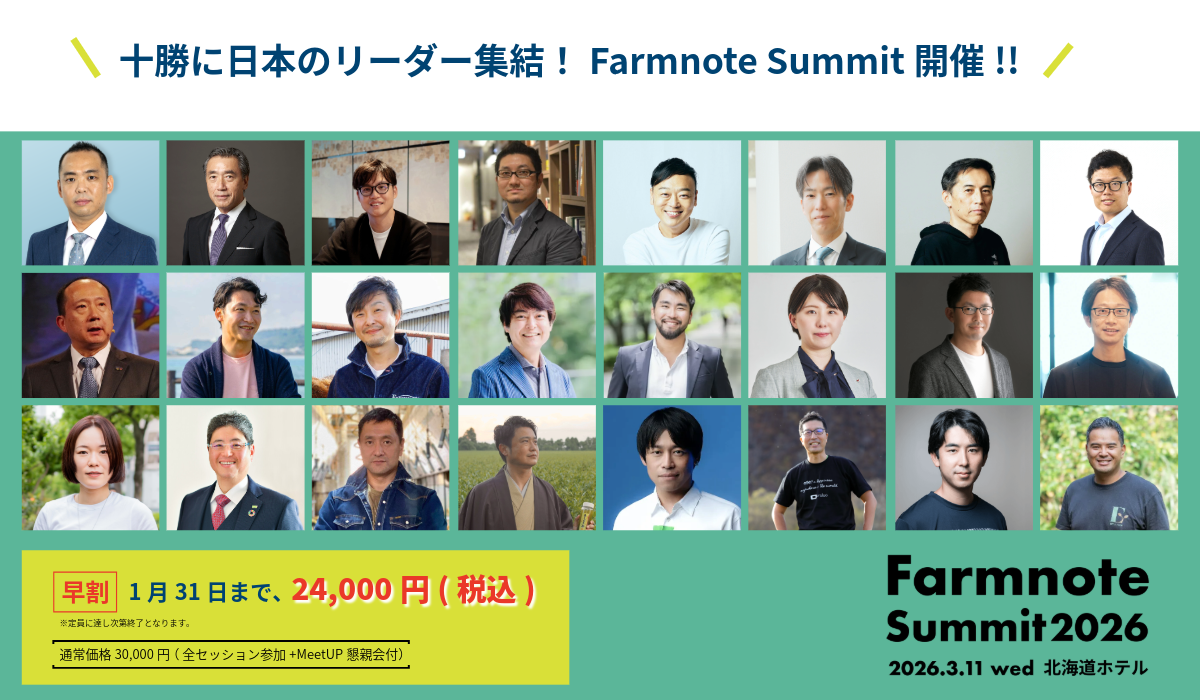 【テクノア】「Farmnote Summit 2026」登壇のお知らせ