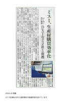 コーポレートお知らせ用画像20260630_日刊工業新聞_1面_ミスミ様連携