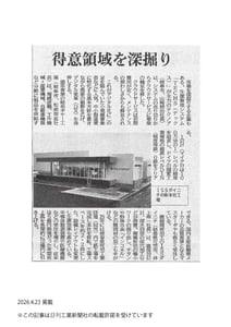コーポレートお知らせ用画像20260423_日刊工業新聞_15面_得意領域を深堀記事内でテクノア紹介