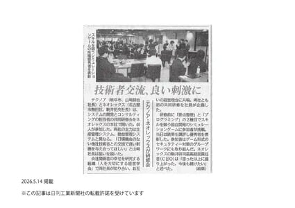 日刊工業新聞テクノア掲載2026年5月14日23面
