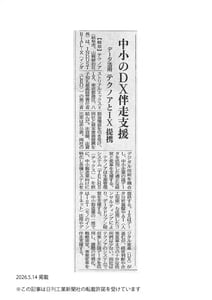 日刊工業新聞テクノア掲載画像2026年5月14日