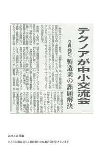 コーポレートお知らせ用画像20260528_日刊工業新聞_9面_共創コミュニティ