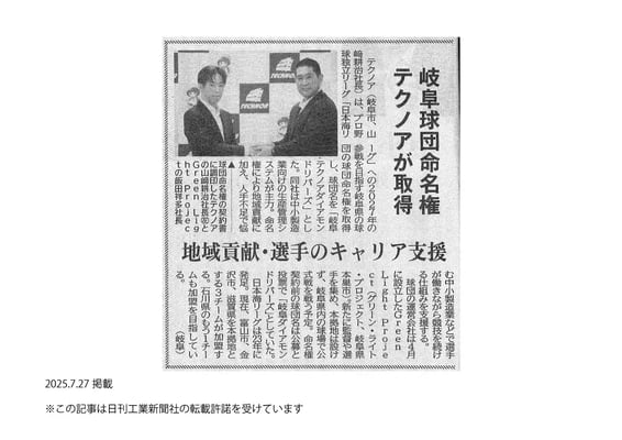 コーポレートお知らせ用画像20260727_日刊工業新聞_23面_ネーミングライツスポンサー