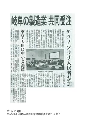 日刊工業新聞_20250410_31面_記事掲載_プラッとものづくり導入
