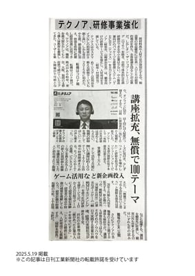 日刊工業新聞_20250519_記事掲載_TMS