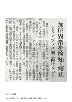 日刊工業新聞_20250610_11面_東海理化SmartCraft様