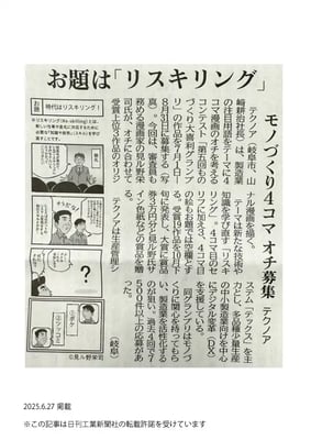 日刊工業新聞_20250627_11面_ものづくり大喜利