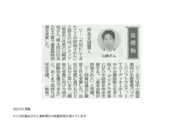日刊工業新聞_20250905_9面_日本DX大賞受賞