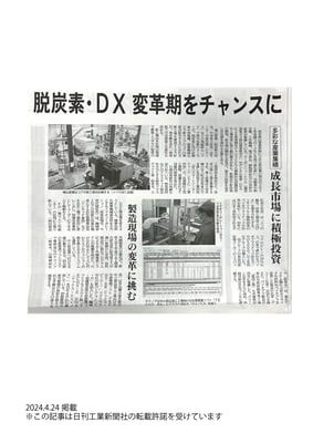 20240424_日刊工業新聞_記事掲載_『TECHSーBK』