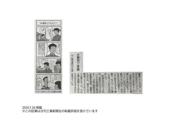 20240726_日刊工業新聞_15面_記事掲載_大喜利