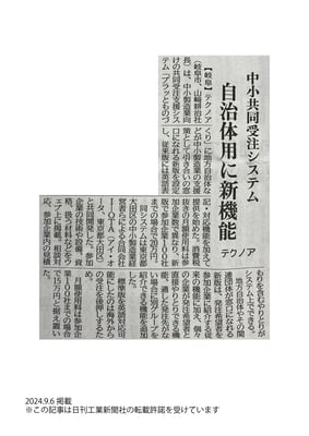 20240906_日刊工業新聞_10面_記事掲載_プラッとものづくり