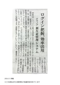20260312_日刊工業新聞_12面_TECHS-BK