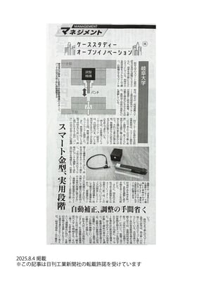 20260804_日刊工業新聞_6面_岐阜大学テクノア共同研究