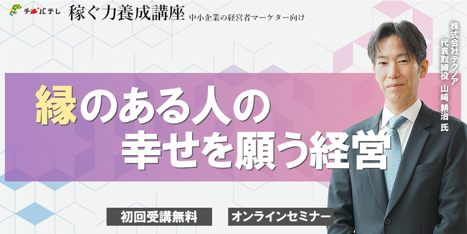 20250226_チバテレ「稼ぐ力養成講座」登壇のお知らせ