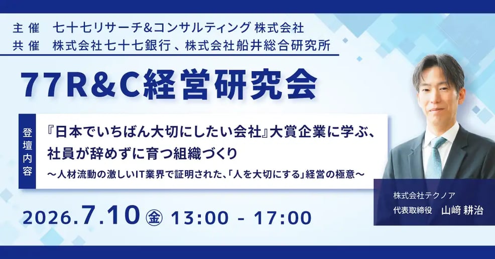77R&C経営研究会