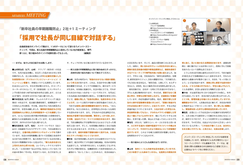 20260825_日経トップリーダーMonthly_テクノア代表登壇_オンライン座談会記事