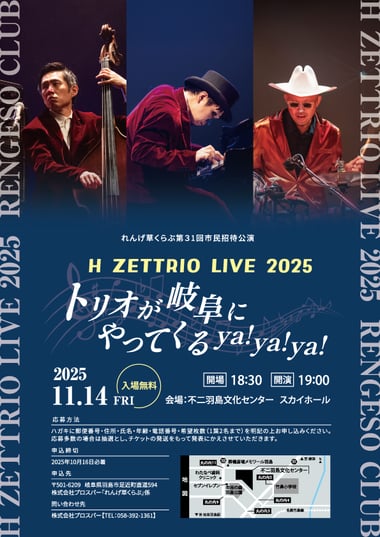 中央音楽院 50周年 記念品 れんげ草くらぶ」第31回市民招待公演のお知らせ