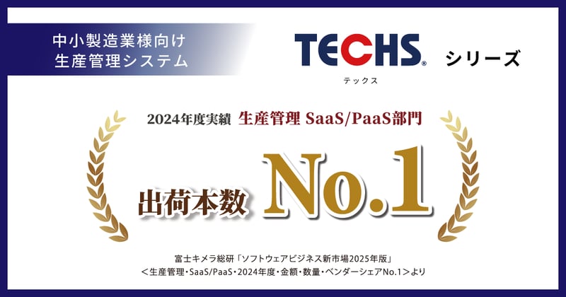 TECHS-シリーズ_No.1-KV案(出荷本数のみ)
