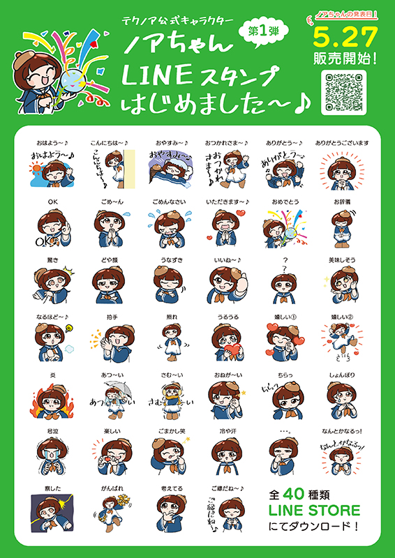公式LINEスタンプ販売開始のお知らせ】テクノアのノアちゃんスタンプ