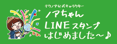 ノアちゃんLINEスタンプバナー ノアちゃんLINEスタンプバナー