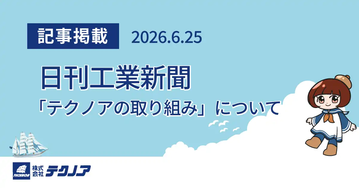 日刊工業新聞_記事掲載_20260625