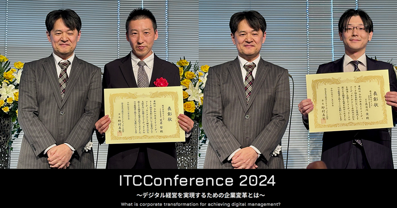 記事掲載_ITC2024