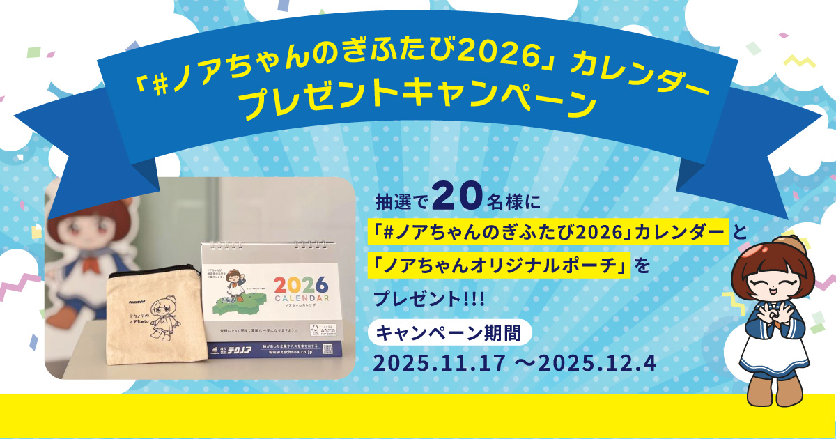 2026カレンダープレゼントキャンペーン