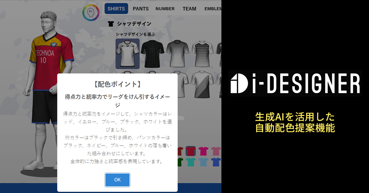 AI自動配色リリースバナー