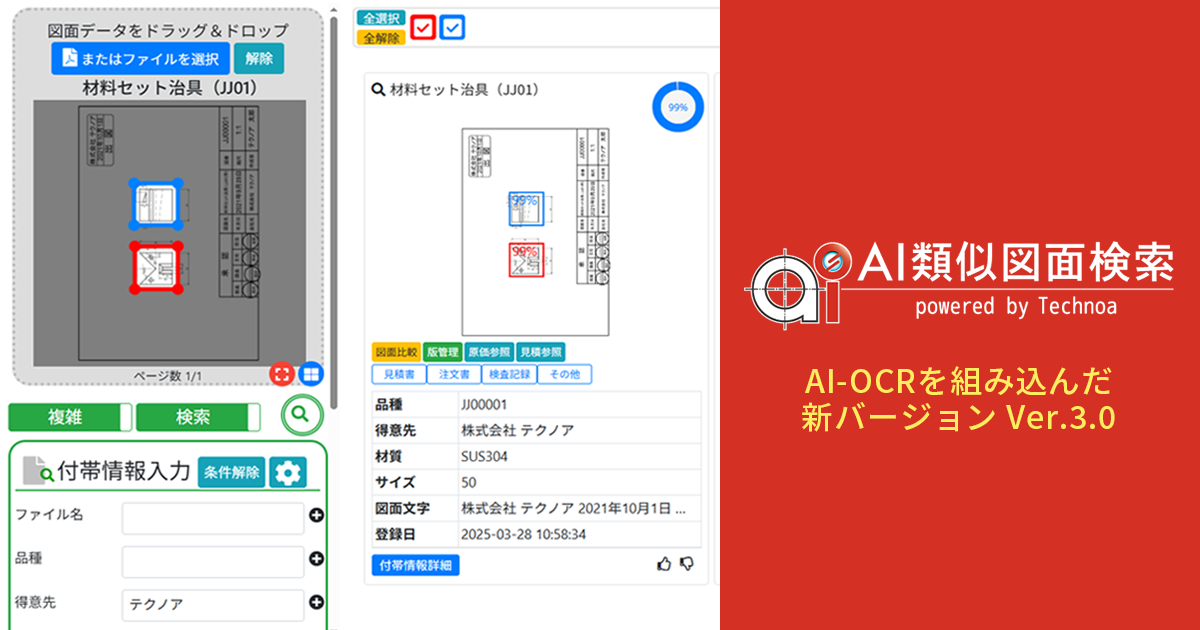 AI類似図面検索V30バナー