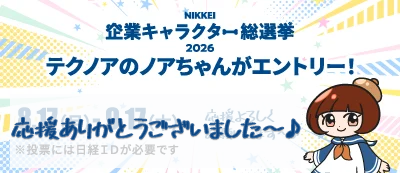 テクノアの「ノアちゃん」NIKKEI企業キャラクター総選挙2026にエントリー