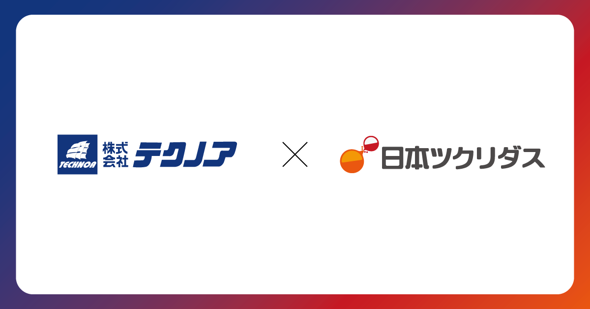 【テクノア】画像_日本ツクリダスとの戦略的共創パートナーシップを発表_202503