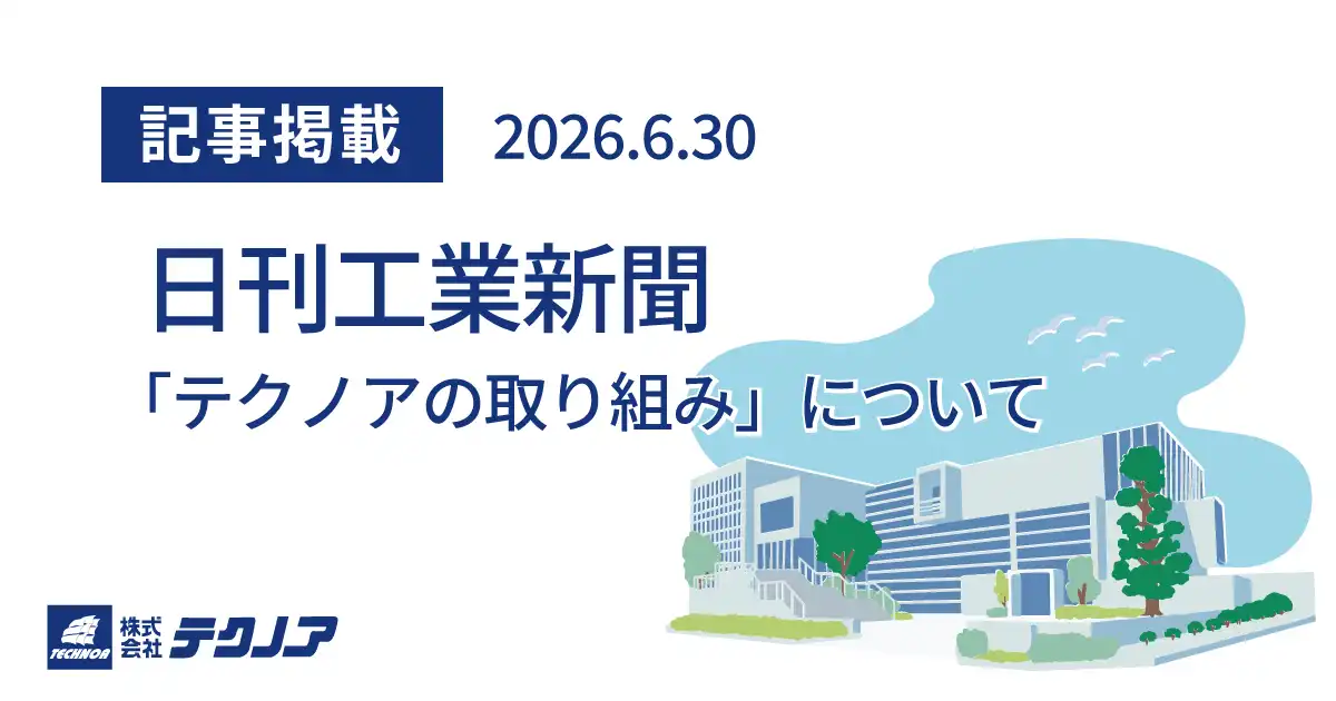 日刊工業新聞_記事掲載_20260630