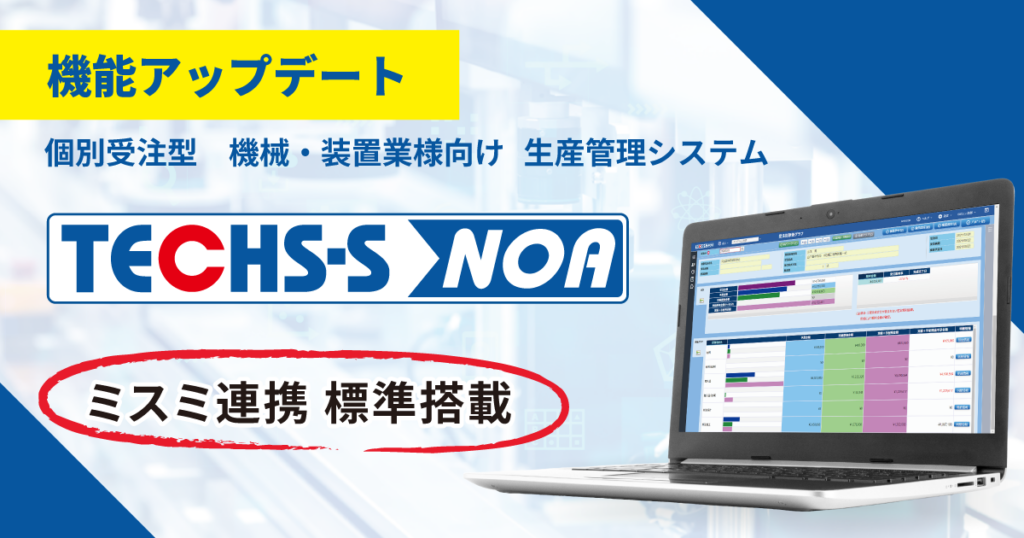 20260701アップデートNOA