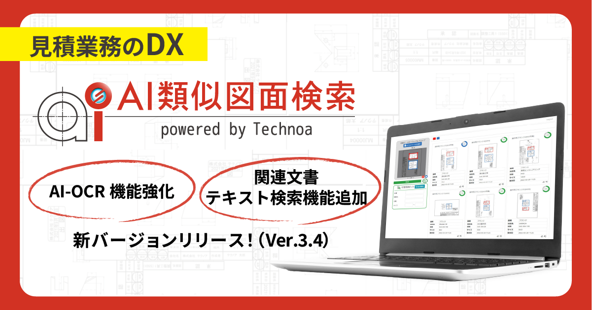 202609_AI類似図面検索(Ver.3.4)KV