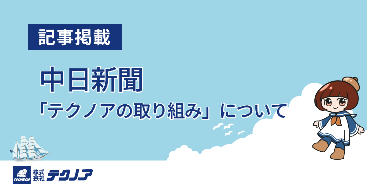 KV_記事掲載のお知らせ_中日新聞_20251130
