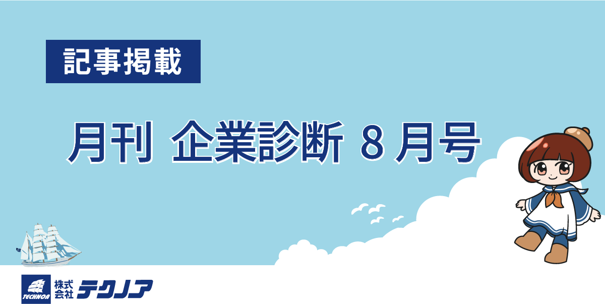 KV_記事掲載のお知らせ_月刊企業診断
