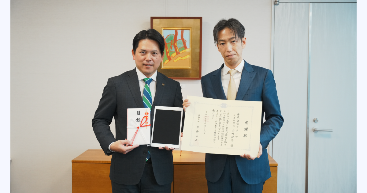 KV_記事掲載のお知らせ_iPad寄贈式_2023