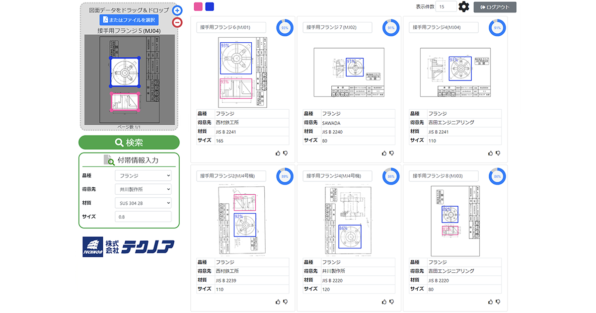 募集は終了いたしました】新開発「AI類似図面検索」のトライアル企業を