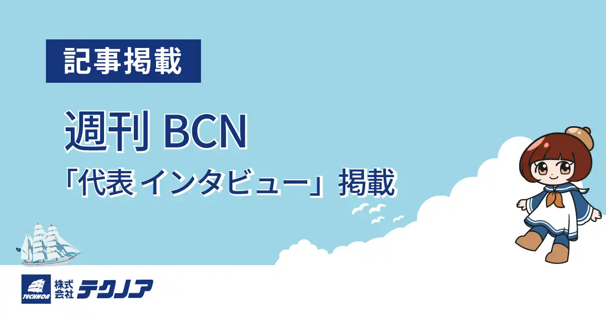 記事掲載 週刊BCN