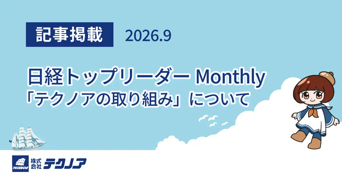 media_日経トップリーダーMonthly_202609_オンライン座談会