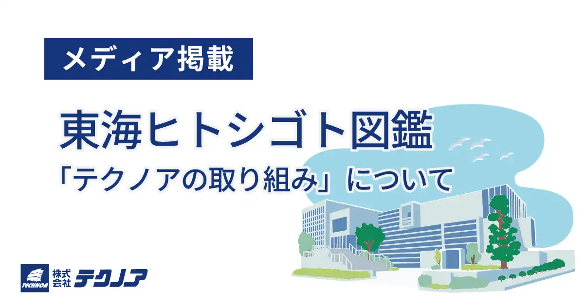 media_東海ヒトシゴト図鑑記事掲載20260914