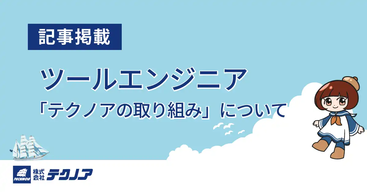 記事掲載ツールエンジニア